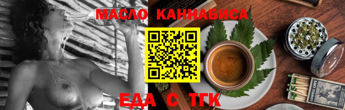 Еда ТГК марихуана  Вход с VPN  Урюпинск 