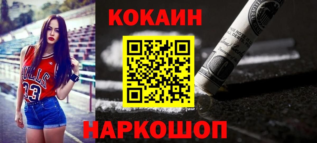 наркошоп  КОКАИН 99%  Урюпинск  Кокаин 99% 