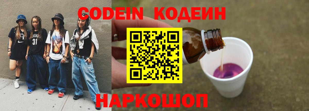 Кодеиновый сироп Lean Purple Drank Урюпинск