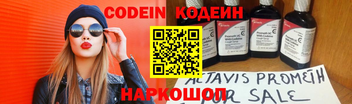 Кодеин напиток Lean (лин)  где купить   Codein Purple Drank  Урюпинск 