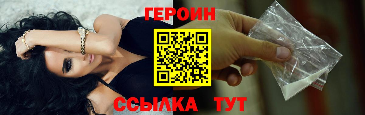 Героин VHQ  Урюпинск 