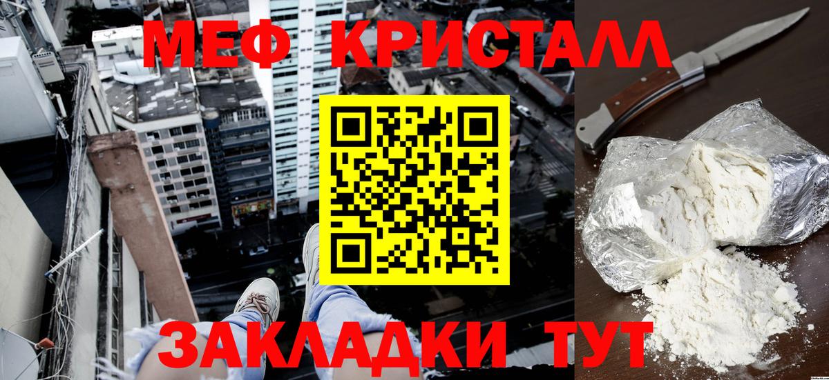 купить закладку  Мефедрон мука  Урюпинск  МЕФ  Вход с VPN  МЯУ-МЯУ кристаллы 