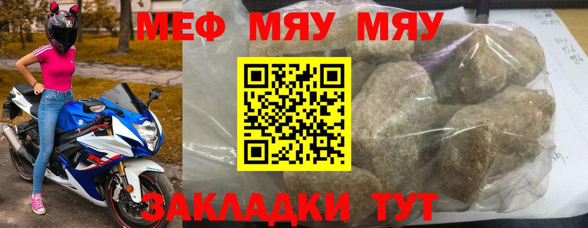 Мефедрон мяу мяу  Урюпинск  Меф  МЯУ-МЯУ  Меф кристаллы 