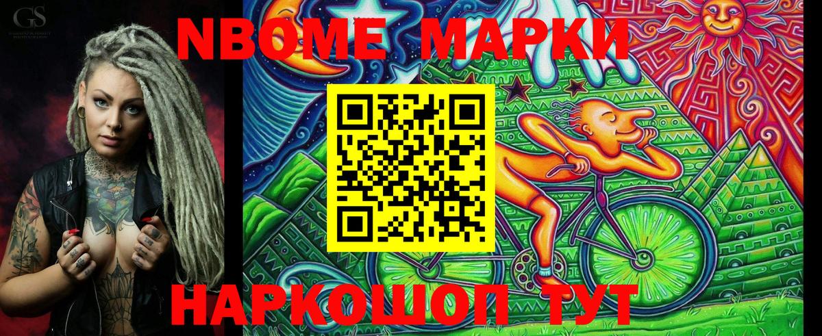 Марки 25I-NBOMe 1,8мг Урюпинск